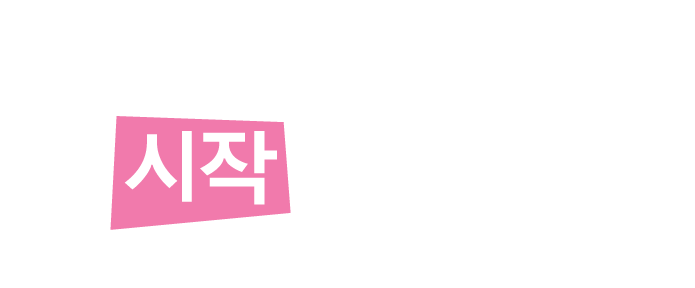 올바른 교육의 시작